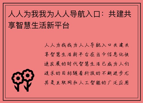 人人为我我为人人导航入口：共建共享智慧生活新平台